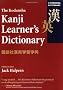 Kodansha Kanji Learner's Dictionary