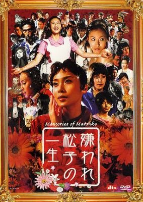 Memories of Matsuko Japan Movie DVD On Sale