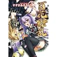 百花繚乱 巻ノ５<br>すずき あきら著 <br>ホビージャパン<br>670円<br>ISBN:9784798600789