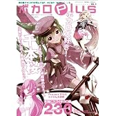 ボカロPlus vol.3 （ロマンアルバム）