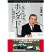����΁A�z���_F1�\�ŋ��R�c�͂Ȃ����󂵂��̂�? (SHUEISHA PB SERIES)