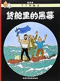 The Adventures of Tintin: The Red Sea Sharks - [ chinois ] (Chinese Edition)