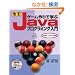 �����Q�[�����Ŋw��Java�v���O���~���O����\J2SE1.4/5.0�Ή� (SCC Books 325)