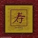Asian Symbol - Longevity (Deckled Edge) by Unknown. Size 7.00 inches width by 7.00 inches height. High Quality Art Poster Print
