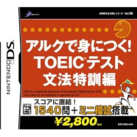 SIMPLE DSシリーズVol.36 アルクで身につく! TOEIC(R)テスト 文法特訓編