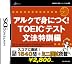 SIMPLE DSシリーズVol.36 アルクで身につく! TOEIC(R)テスト 文法特訓編