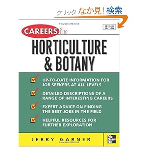 【クリックでお店のこの商品のページへ】Careers in Horticulture and Botany (Careers ina?| Series): Jerry Garner: 洋書