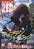 チャンピオンRED 2016年 04 月号