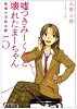 嘘つきみーくんと壊れたまーちゃん〈5〉欲望の主柱は絆 (電撃文庫)