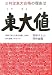 E判定東大合格の理由は「東大値」