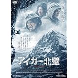 アイガー北壁 [DVD]
