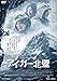 アイガー北壁 [DVD]