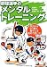 野球選手のメンタルトレーニング