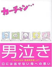 カーチャン・・・