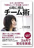 なぜ、あの部門は「残業なし」で「好成績」なのか? 6時に帰る チーム術