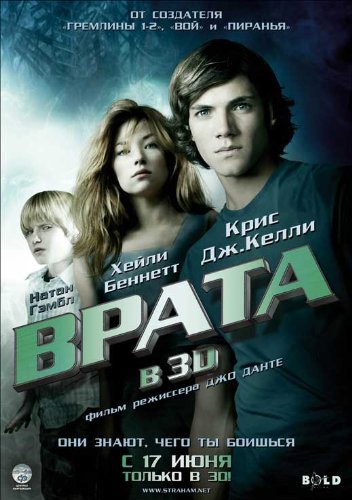 The Hole Movie Poster (27 x 40 Inches - 69cm x 102cm) (2009) Russian -(Teri Polo)(Haley Bennett)(Bruce Dern)(Chris Massoglia)(Nathan Gamble)(Quinn Lord)