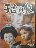 ��Ϣ��ϵ ��촬(4) [DVD]