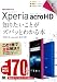 : ポケット百科 Xperia acro HD 知りたいことがズバッとわかる本