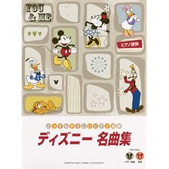 ピアノ連弾 とってもやさしいピアノ連弾 ディズニー名曲集