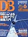DB Magazine (�ޥ�����) 2010ǯ 06��� [����]