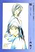 �һ���Į�븶�������͡����� (5) (����ۥ����󥰥�ʸ�ˡ�Wings comics bunko)