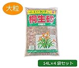 あかぎ園芸 桐生砂 大粒 14L×4袋
