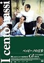 ペッピーノの百歩 [DVD]