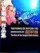 龍宮の海―伊東昭義作品集
