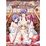 巫女さんといっしょ! ~イケナイ・ご奉仕奮戦記~ 【特価版】
