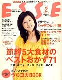 ESSE (エッセ) 2009年 02月号 [雑誌]