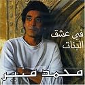 Fi Ishk el Banat