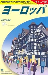 A01 地球の歩き方 ヨーロッパ 2011~2012