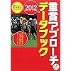 �d�܃A�v���[�`�� 2012�f�[�^�u�b�N (�T���u��BOOK)