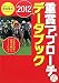 重賞アプローチ式 2012データブック (サラブレBOOK)