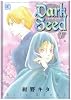 Dark Seed 1 (バーズコミックス ガールズコレクション)