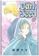 Dark Seed 1 (�o�[�Y�R�~�b�N�X �K�[���Y�R���N�V����)