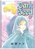 Dark seed 1 (バーズコミックス ガールズコレクション)