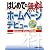 はじめての無料ホームページデビュー―Windows Vista/XP対応 (ADVANCED MASTER SERIES)