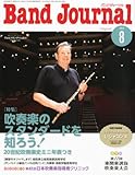 Band Journal (バンド ジャーナル) 2010年 08月号 [雑誌]-
