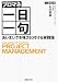 プロマネ一日一句―あいまいさを味方に付ける実践論