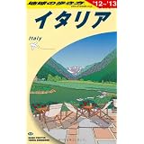 Ａ０９　地球の歩き方　イタリア　２０１２～２０１３