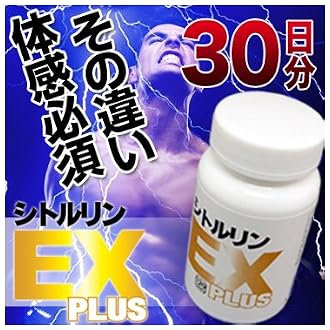 プレミアム30日分朝と夜その違いが実感の証追加成分さらにプラスシトルリンEXプラス送料無料