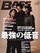 ベース・マガジン (BASS MAGAZINE) 2008年 9月号 [雑誌]