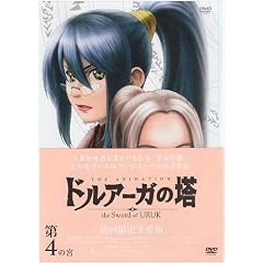 ドルアーガの塔～the Sword of URUK～ 第4の宮(初回受注限定生産版) [DVD]