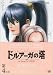 ドルアーガの塔~the Sword of URUK~ 第4の宮(初回受注限定生産版) [DVD]の画像