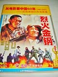 Fire Warriors / Fire Army / Chinese Old Film