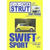 エンスーCAR本 STRUT ISSUE〈06〉特集 スイフトスポーツ/2代目パンダ