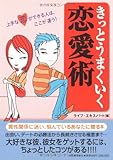 書評 きっとうまくいく恋愛術 by K1