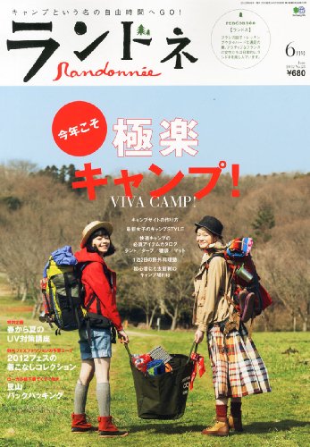 ランドネ 2012年 06月号 [雑誌]