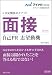 マイナビ2012オフィシャル就活BOOK 内定獲得のメソッド 面接 自己PR 志望動機